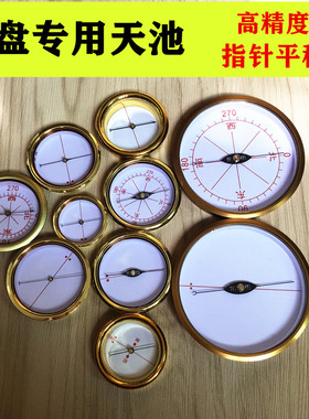 老字号专业罗盘配件大小天池