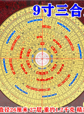 专业风水罗盘高精度崇道堂三合盘
