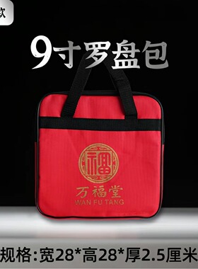 老字号风水罗盘自粘防尘帆布袋