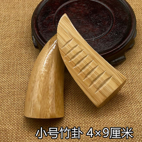 圣杯竹子圣卦杯茭杯闽南信杯潮汕胜杯阴阳杯羊角卦掷杯筊杯圣杯卦