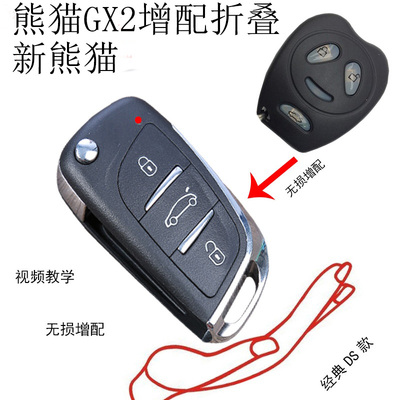 适用吉利熊猫全球鹰 GX2遥控器16年新熊猫HCS300汽车改装折叠钥匙