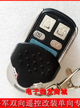 铁将军双向遥控器防盗主机学习