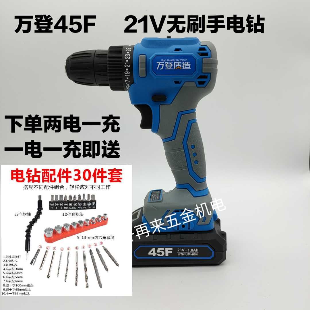 万登45F21v充电手电钻电动螺丝刀锂电手钻原装电池充电器机身配件