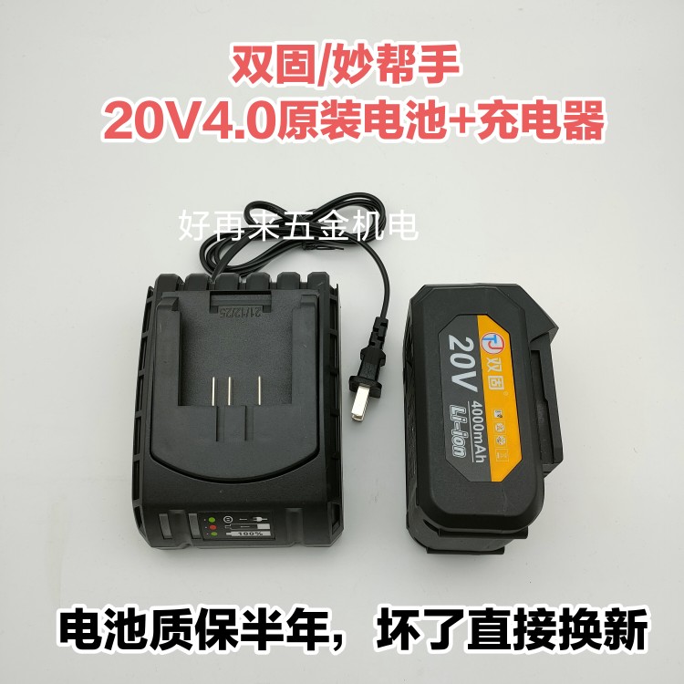 双固/妙帮手12v手/6v/2v电钻20v4.0电动扳充电器手角磨机锂电1池