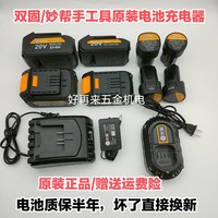 双固/妙帮手12v/16v/20v手电钻20v4.0电动扳手角磨机锂电池充电器