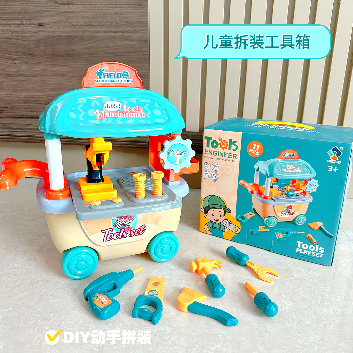 儿童维修工具车玩具男孩仿真电钻螺丝刀过家家套装 益智动手拆装