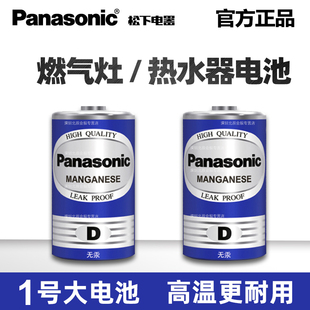 松下1号电池碳性1.5V热水器煤气燃气灶天然气化气灶大号一号电池