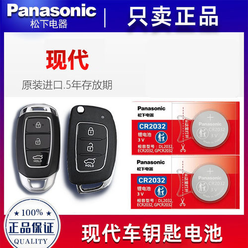 现代汽车钥匙电池原装进口名图