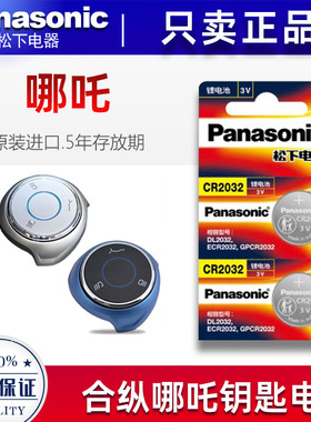 2019-23年款众合哪吒U 400 哪吒S V PRO汽车遥控器钥匙电池原装