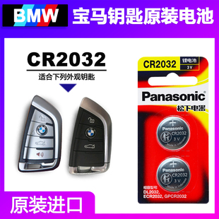 325Li系遥控器汽车钥匙电池cr2032原装 530 宝马x1x3x5x6X4新1