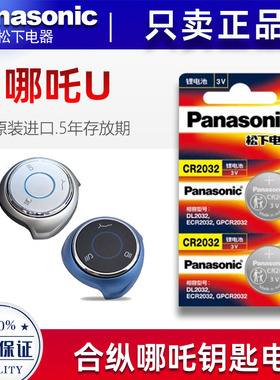 2019-23年款合众哪吒U pro 4 500汽车遥控器钥匙纽扣电池原装进口