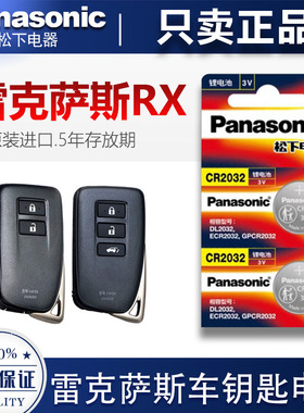 雷克萨斯rx300汽车钥匙电池 RX450 450HL RX350遥控纽扣电子原装