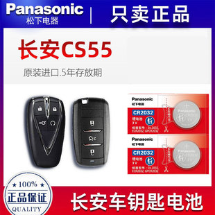 适用长安CS55PLUS第二三四代蓝鲸1.5T汽车钥匙遥控器电池20-26款