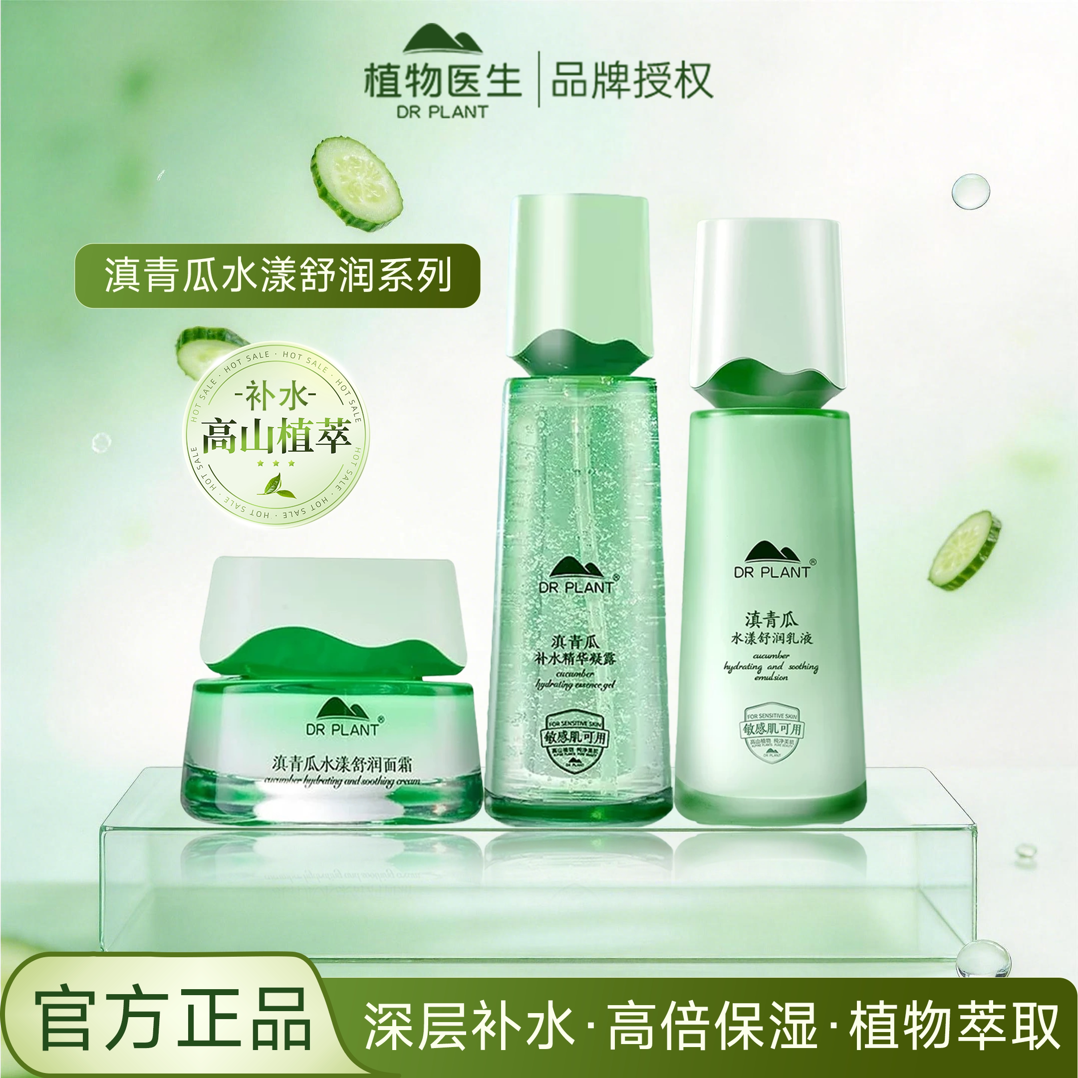 植物医生滇青瓜套装补水滋润护肤品温和舒缓保湿水乳敏感专柜正品