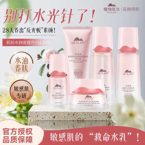 植物医生山茶花水乳套装补水保湿