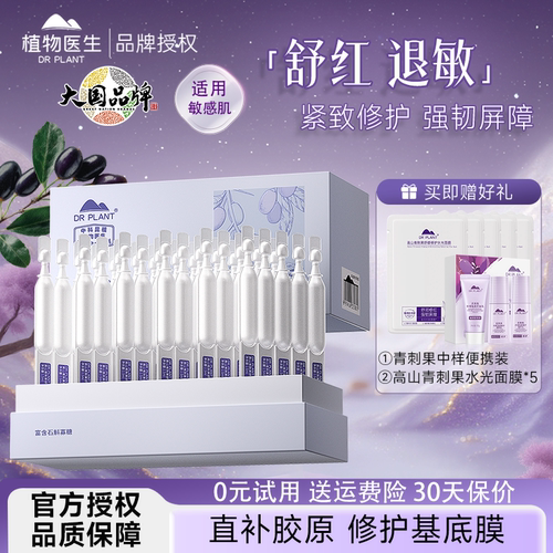 植物医生青刺果舒缓修护次抛精华