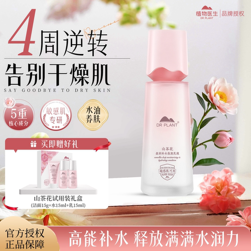 【官网直发】植物医生山茶花乳液