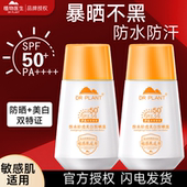 植物医生防晒霜露乳全身防水军训隔离防紫外线官方旗舰店官网正品