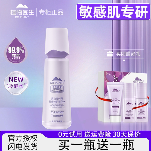 植物医生青刺果爽肤水旗舰店同款