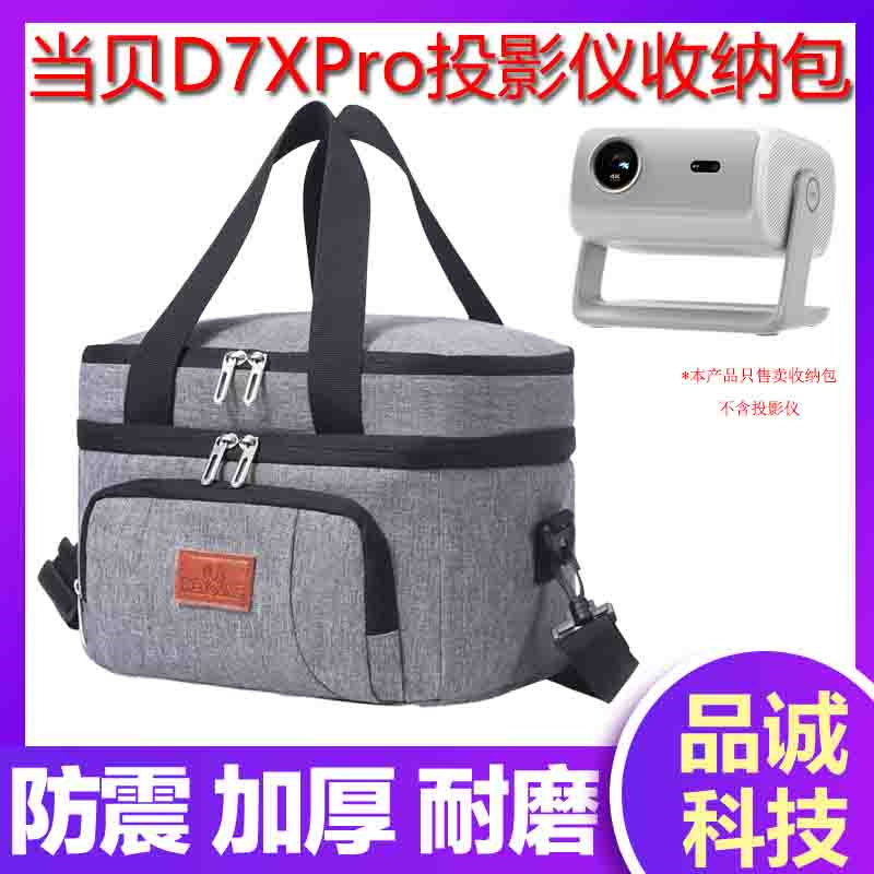 当贝D7XPro投影仪收纳包加厚防震便携手提包简约风D7X投影仪收纳包投影机便携包d7x家用斜挎包