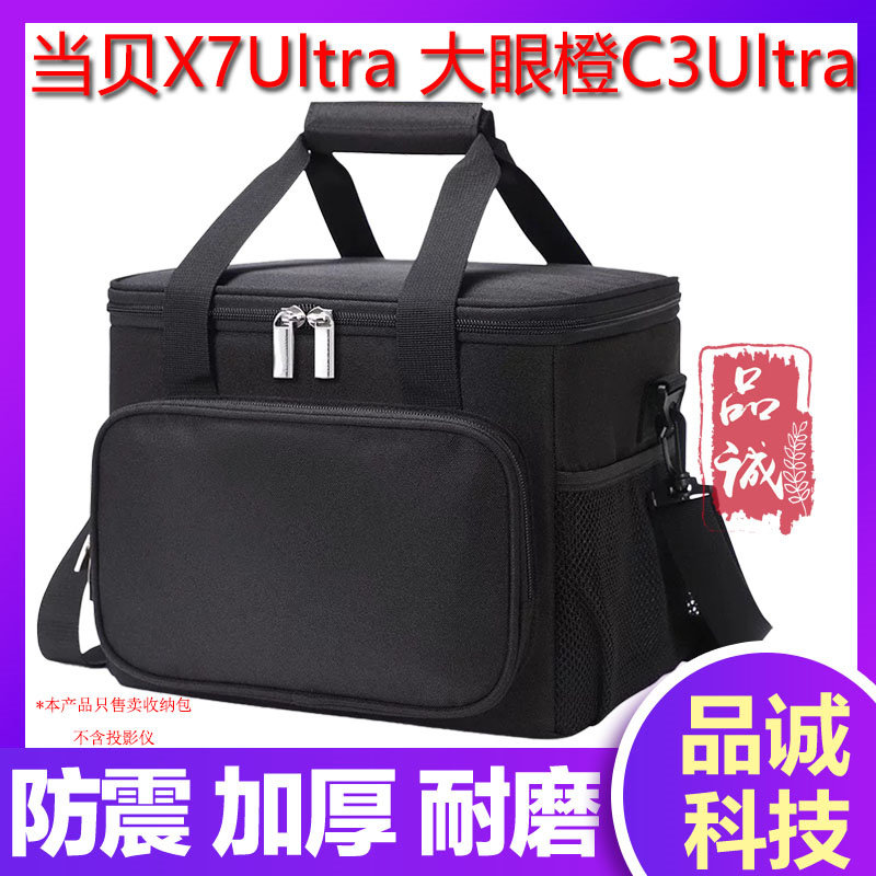 适用当贝大眼橙海信投影仪收纳包