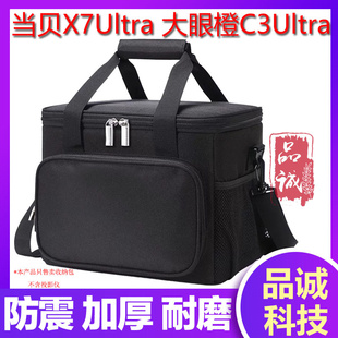 适用当贝X7UltraS7max5spromax收纳包大眼橙X6H5投影仪包X11/知麻Z1大眼橙C3Ultra 海信C2Pro投影机便携包包