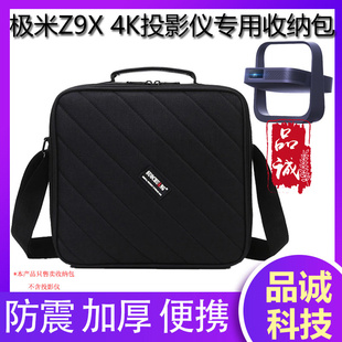 极米Z9X 4K投影仪专用收纳包全新轻薄4K无损光学变焦家用超高清高亮度客厅卧室投影机手提斜跨户外便携袋