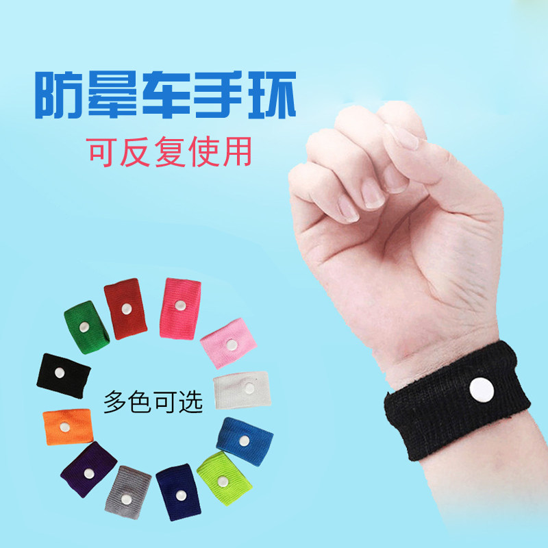 防晕车手环旅行大人儿童防晕船孕吐物理止吐缓解手腕带旅游用品