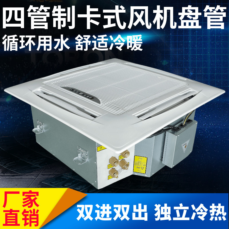 卡式风机盘管四管制中央空调