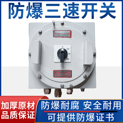 风机盘管防爆三速开关调速