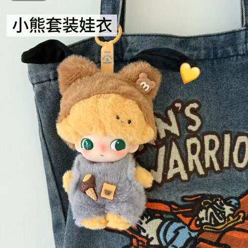 创意玩偶兔闪闪雪糕小熊套装搪胶娃衣服可爱小熊帽毛绒玩偶服饰