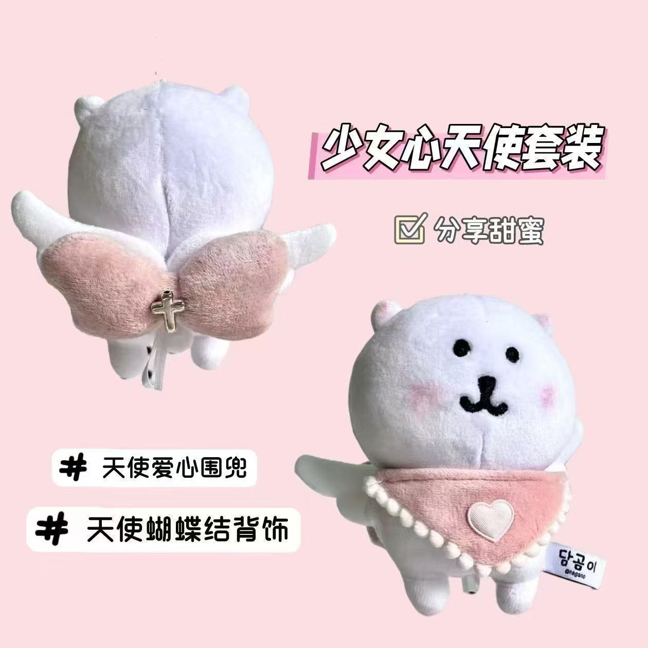 13cm自嘲熊天使娃衣粉色爱心围兜翅膀套装chiikawa替换衣服无公仔图片