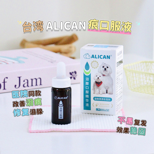 ALICAN宠物狗狗猫咪修复泪腺口服精华液比熊博美泰迪消缓解泪痕液