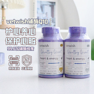 vetwish维特适金达威辅酶Q10猫咪狗狗用保护心脏心血管心率保健品