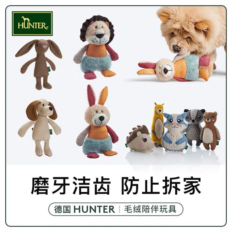 德国hunter宠物狗狗玩具毛绒玩具陪伴解压神器小狗磨牙互动玩具