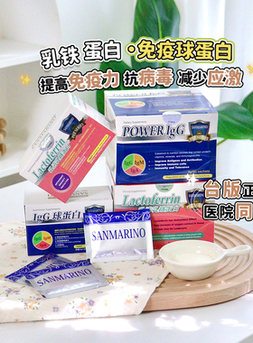 圣马利诺猫咪狗狗乳铁蛋白提高免疫抗病毒igg免疫球蛋白营养补充