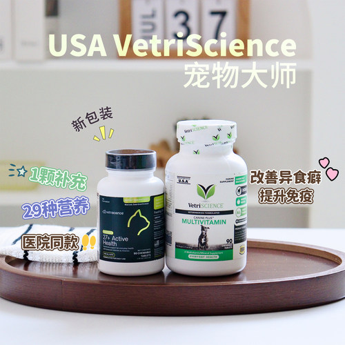 美国进口猫狗复合维生素营养补充