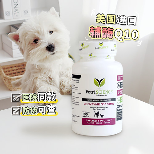 宠大师猫咪狗狗辅酶q10护心脏