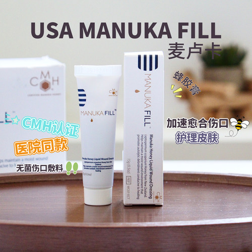 医院同款麦卢卡无菌蜂胶伤口敷料