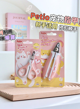 Petio派地奥猫咪狗狗专用指甲剪