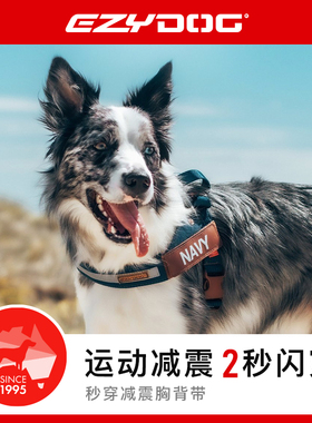 EzyDog狗狗秒穿快套胸背大中小型犬金毛边牧外出遛狗胸背带