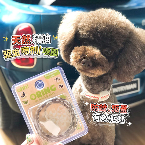 台湾OHH宠物狗狗猫咪精油驱避虫项圈驱蚊虫外出防跳蚤虱子脖颈圈