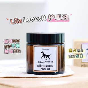 德国LilaLovesit里拉爱它宠物护爪油猫狗脚掌肉垫护足霜膏防干裂