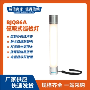 BJQ86A磁吸式巡检灯管3W/5W货场装卸巡逻检修黄光警示聚泛光