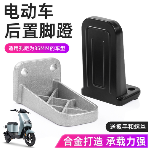 摩杰龙DE2后放脚蹬铝合金材质