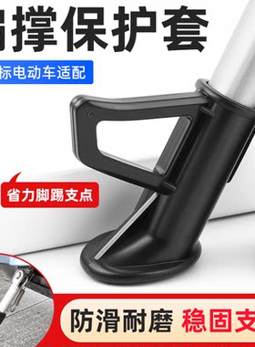 摩杰龙偏支架底座保护套