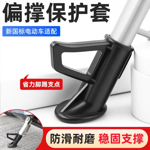 摩杰龙偏支架底座保护套