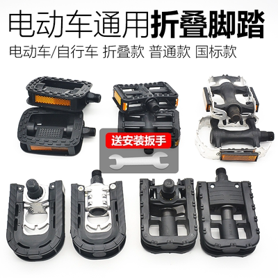摩杰龙电动车自行车脚蹬
