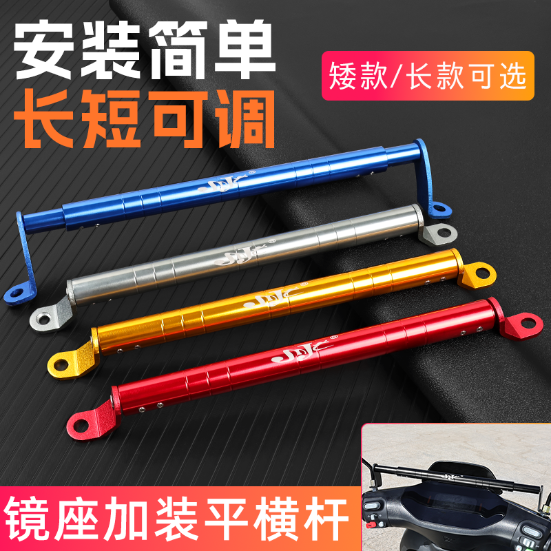摩托车多功能扩展支架改装平衡杆铝合金电动车后视镜加固横杆支架