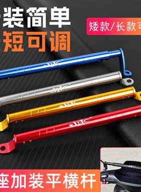 摩杰龙摩托车后视镜改装平衡杆